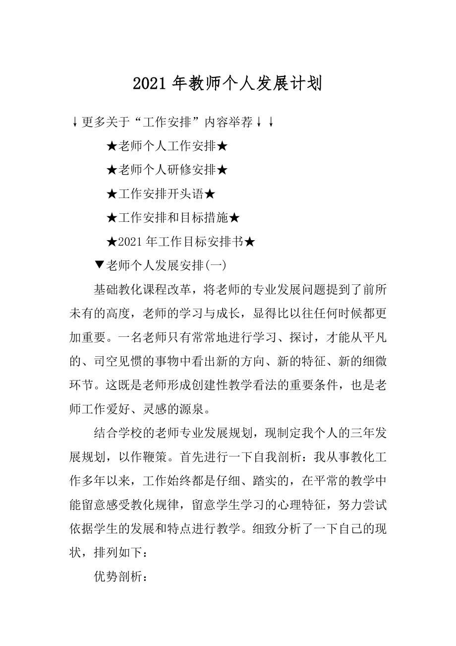 2021年教师个人发展计划精编.docx_第1页