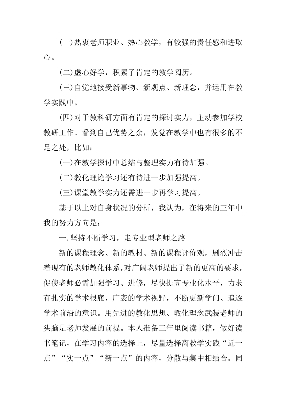 2021年教师个人发展计划精编.docx_第2页