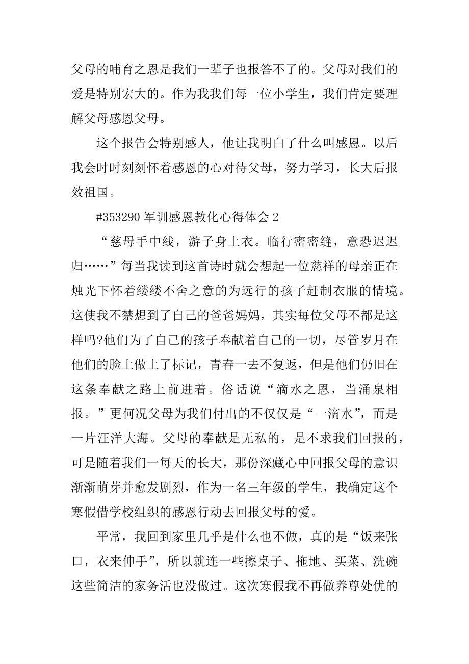 军训感恩教育心得体会精选.docx_第2页