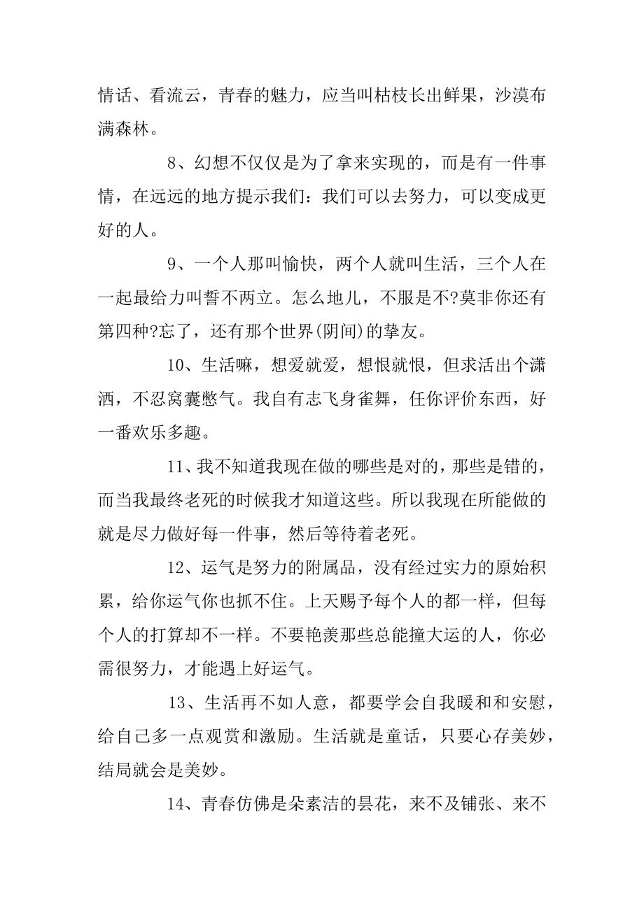 2020我想对你说_写给2020年的自己激励语精品.docx_第2页