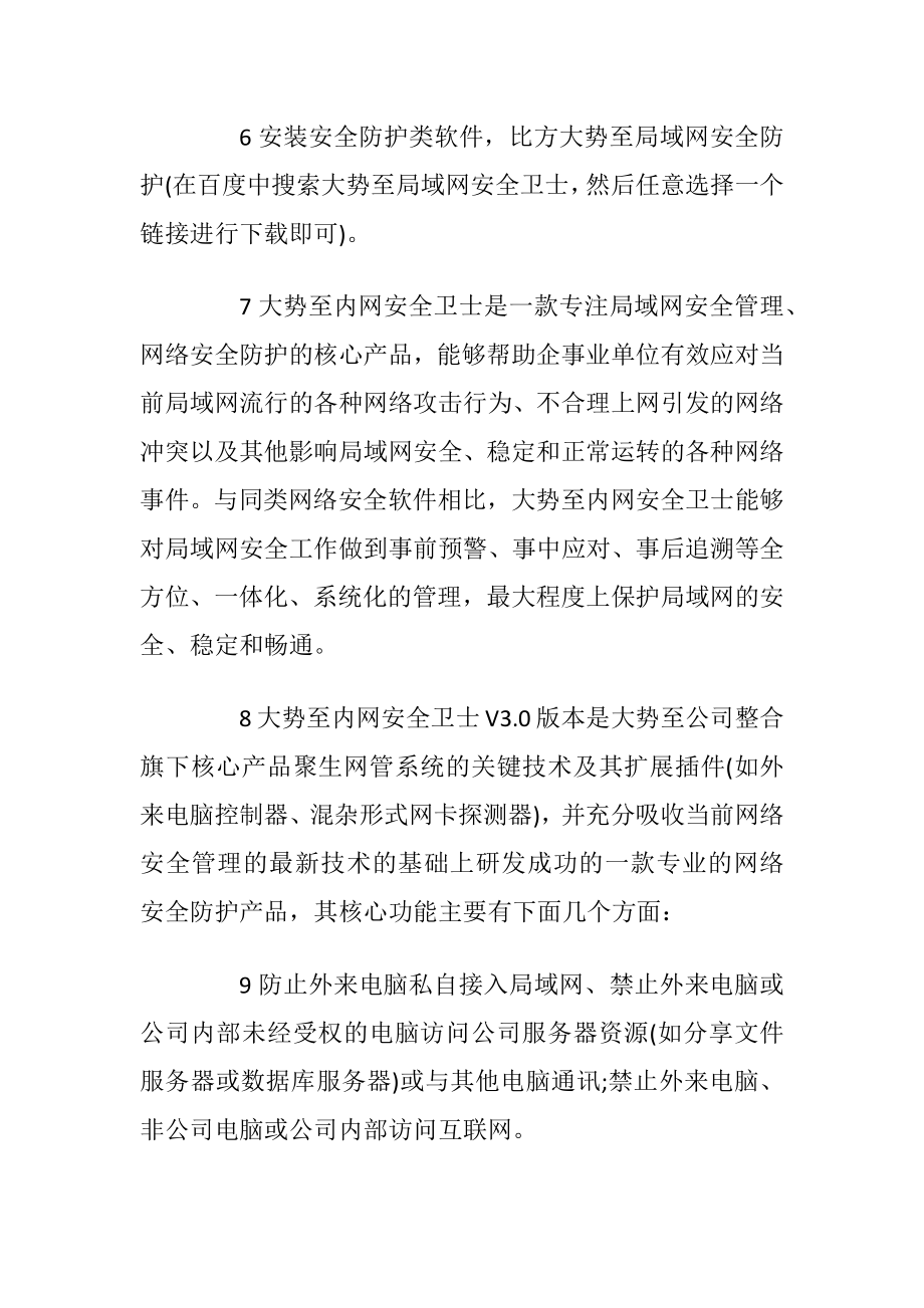 一个局域网网络安全解决方案.docx_第2页