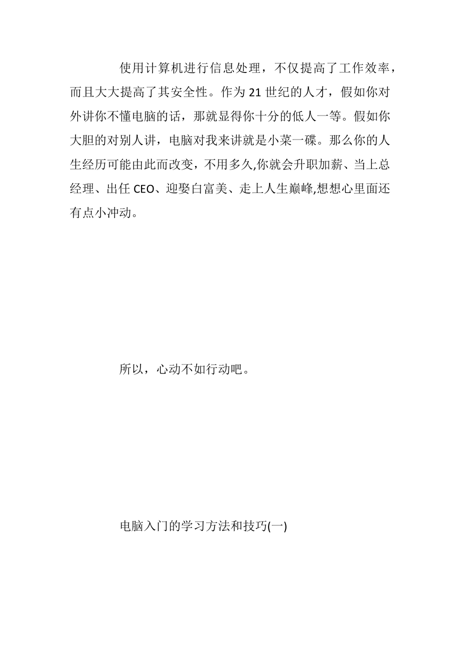 电脑入门的学习方法和技巧.docx_第2页