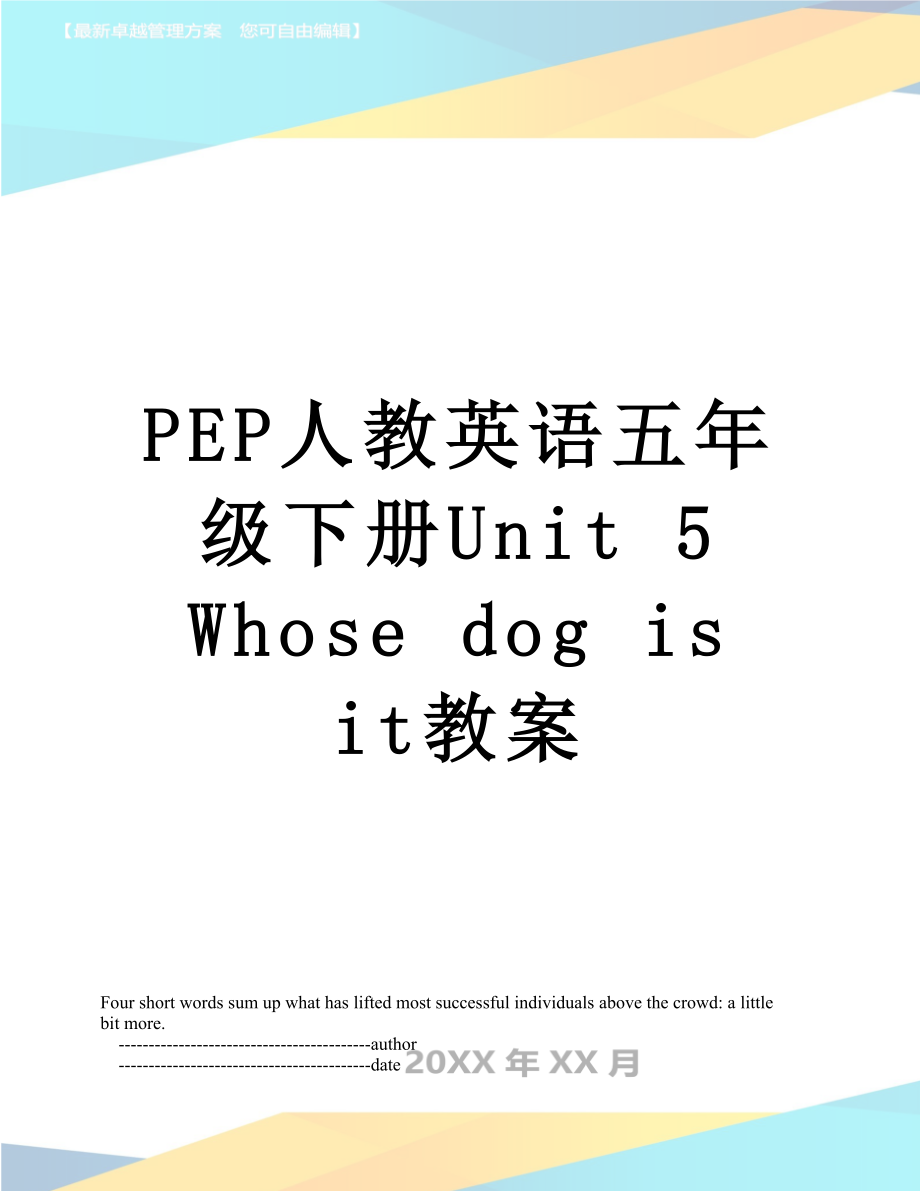 PEP人教英语五年级下册Unit 5 Whose dog is it教案.doc_第1页