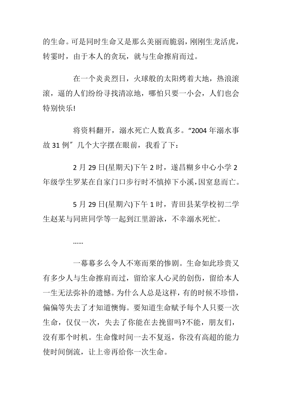 有关2020防溺水安全教育心得作文5篇.docx_第2页