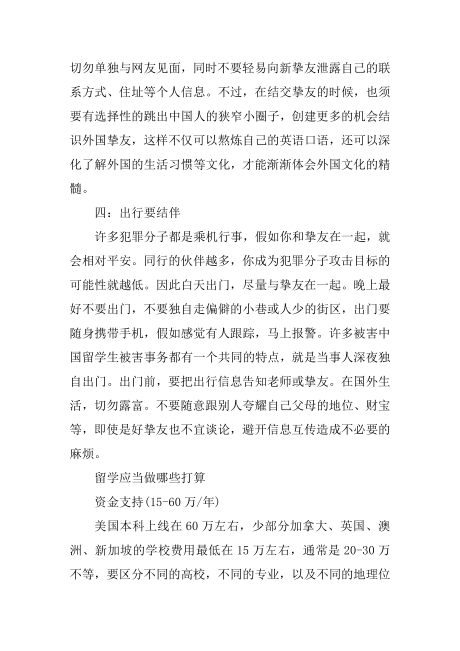 个人出国留学有哪些需要注意的地方范例.docx_第2页