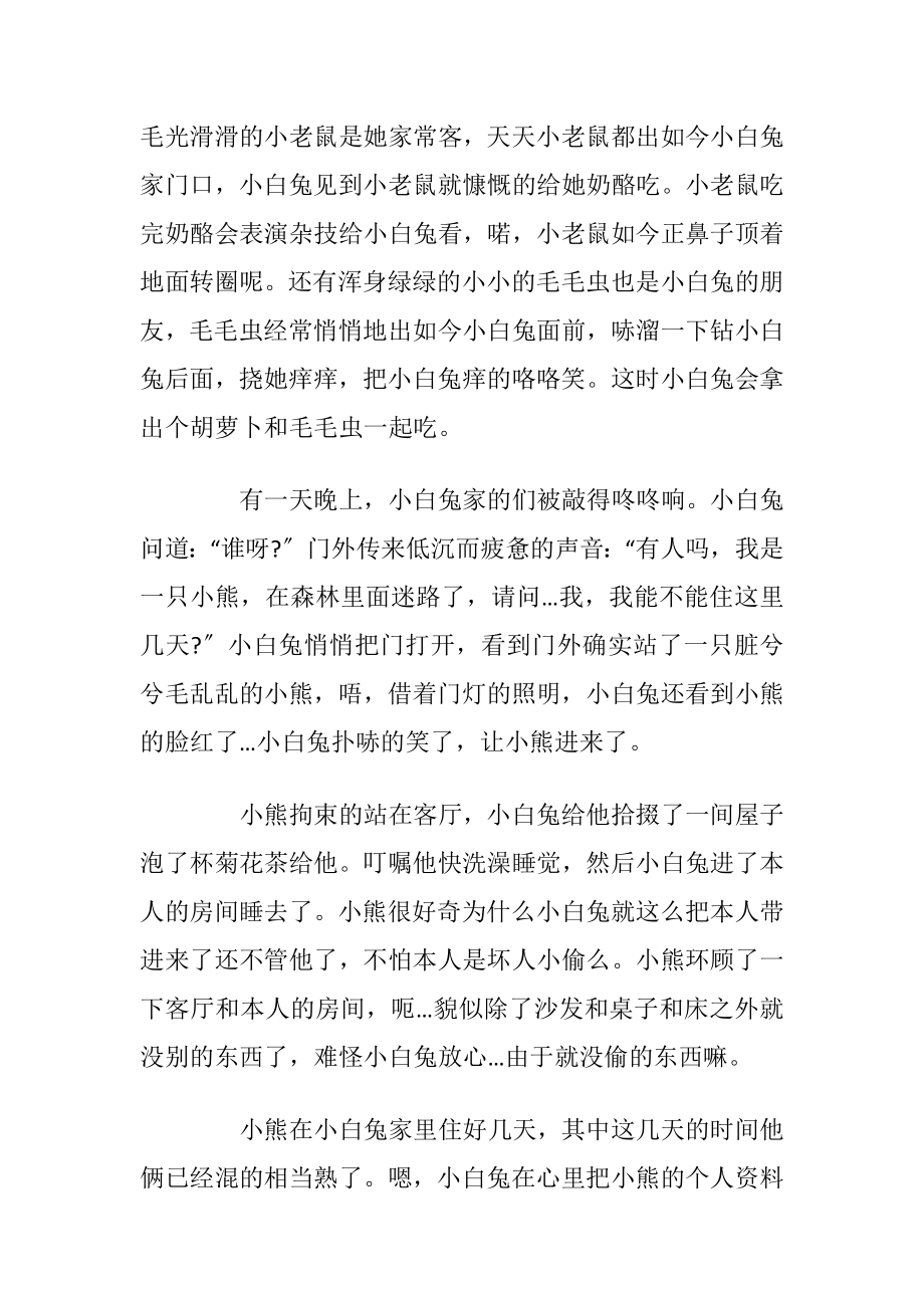 小白兔的故事优选5篇.docx_第2页