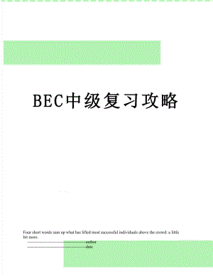 BEC中级复习攻略.doc