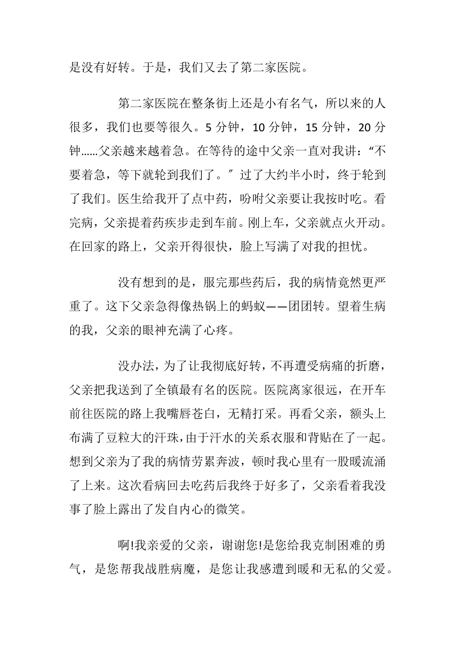 父爱感人的故事大全2021.docx_第2页