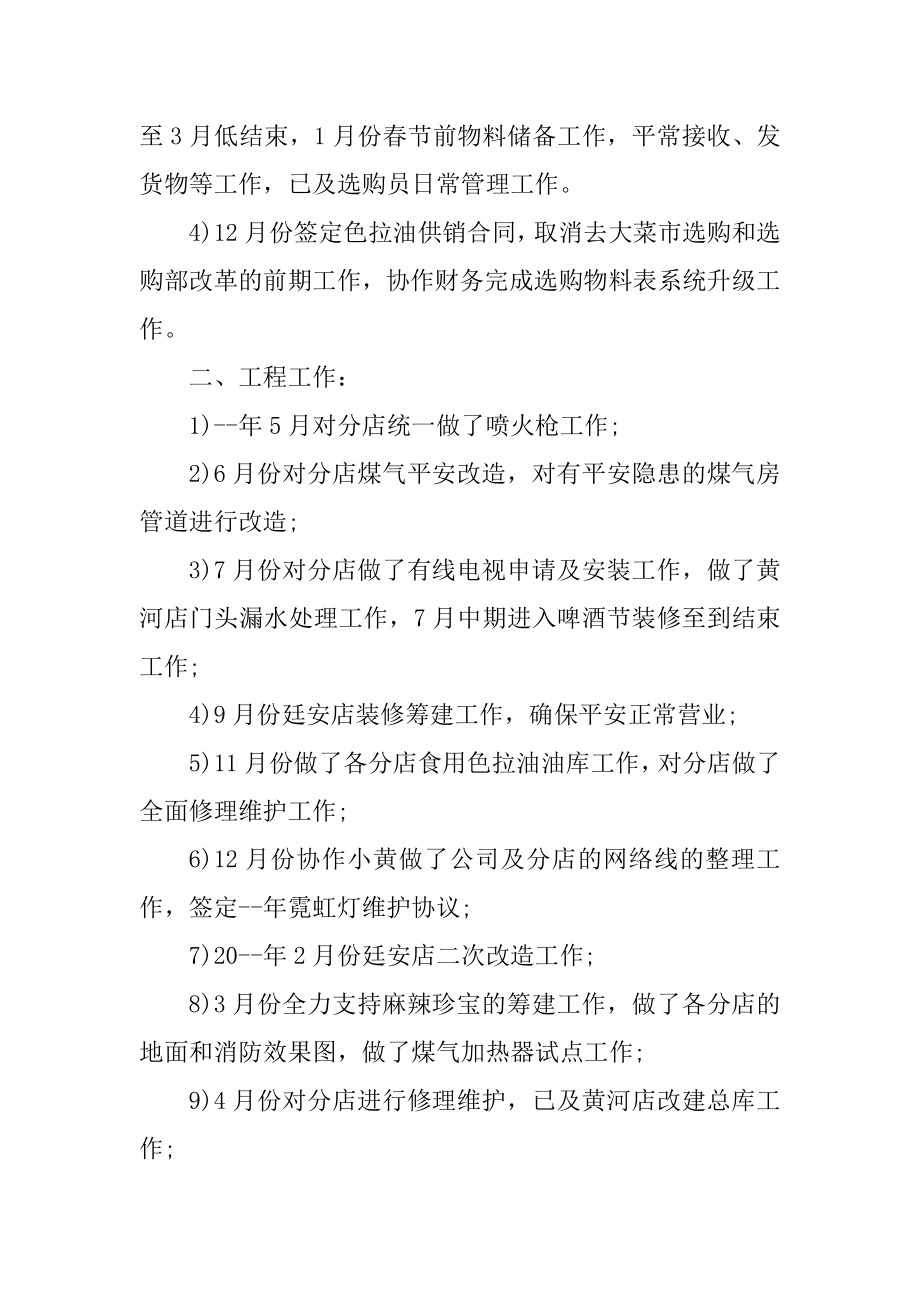 2022职位晋升申请书格式5篇优质.docx_第2页