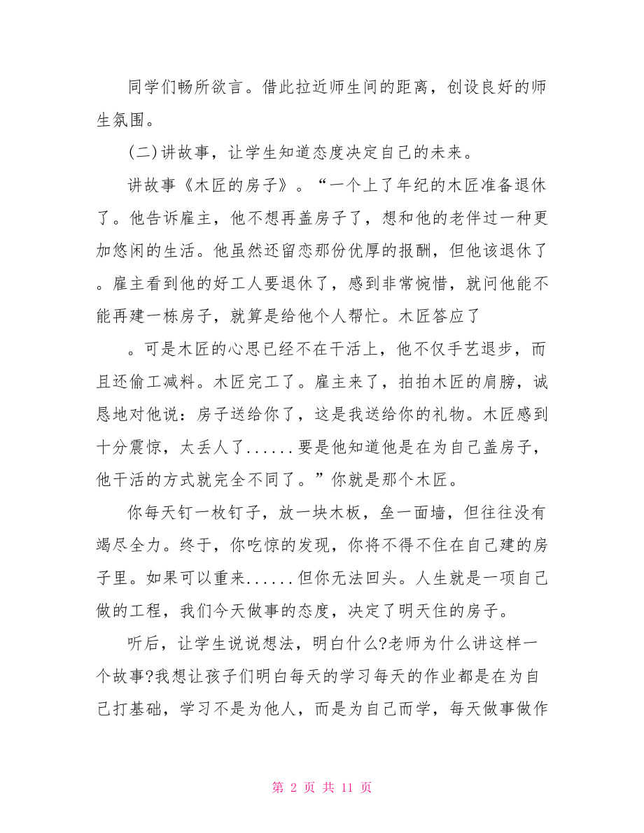 班主任开学第一课教案.doc_第2页