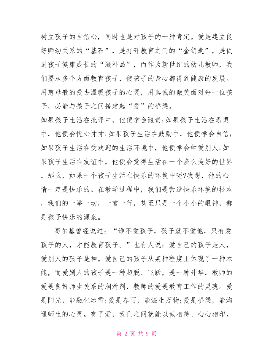 幼儿园教师师德培训.doc_第2页