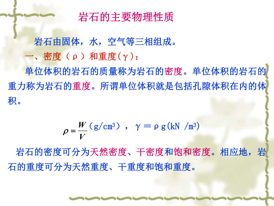 岩石的主要物理性质和力学性质ppt课件.ppt_第2页