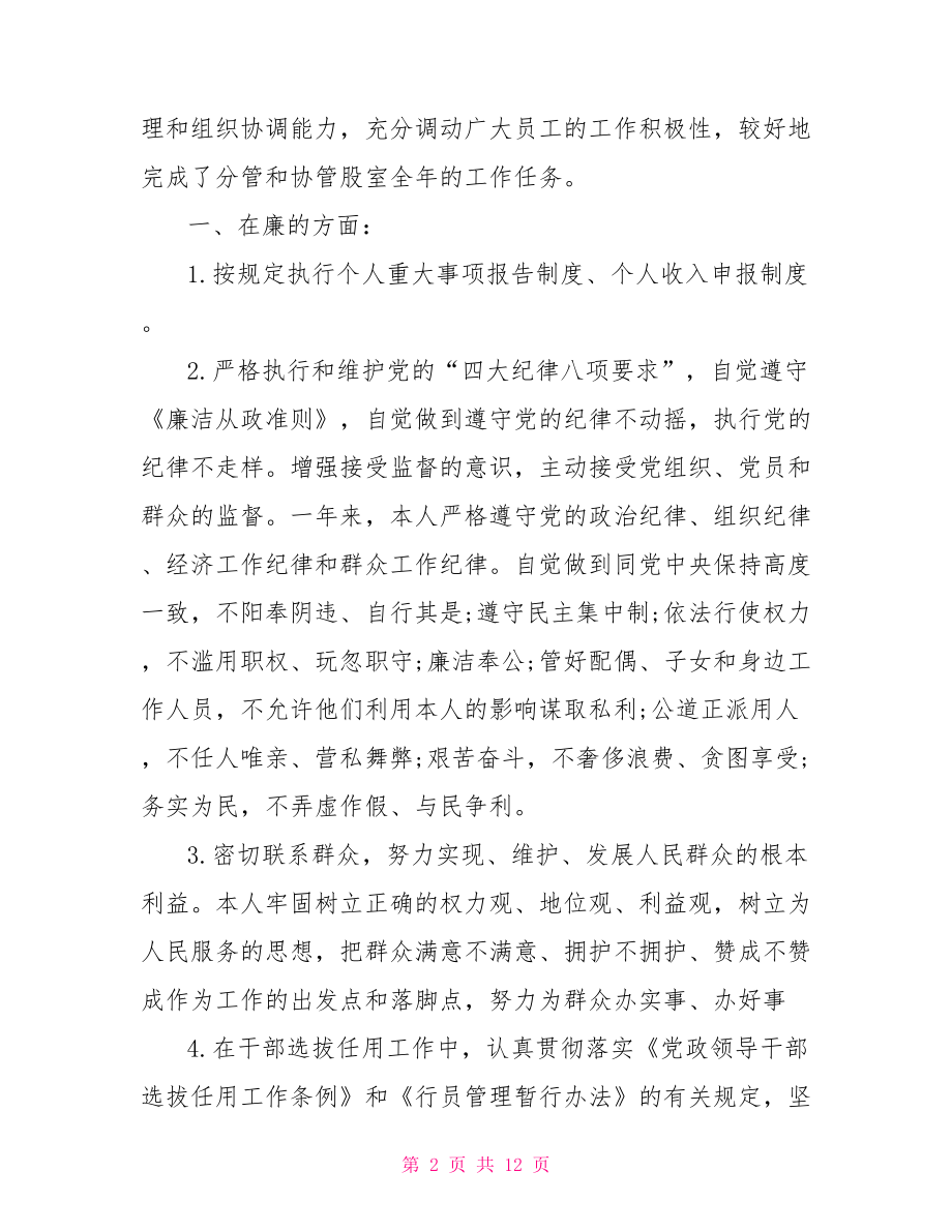 银行培训心得体会范文【银行人员职场培训心得体会范文3篇】.doc_第2页