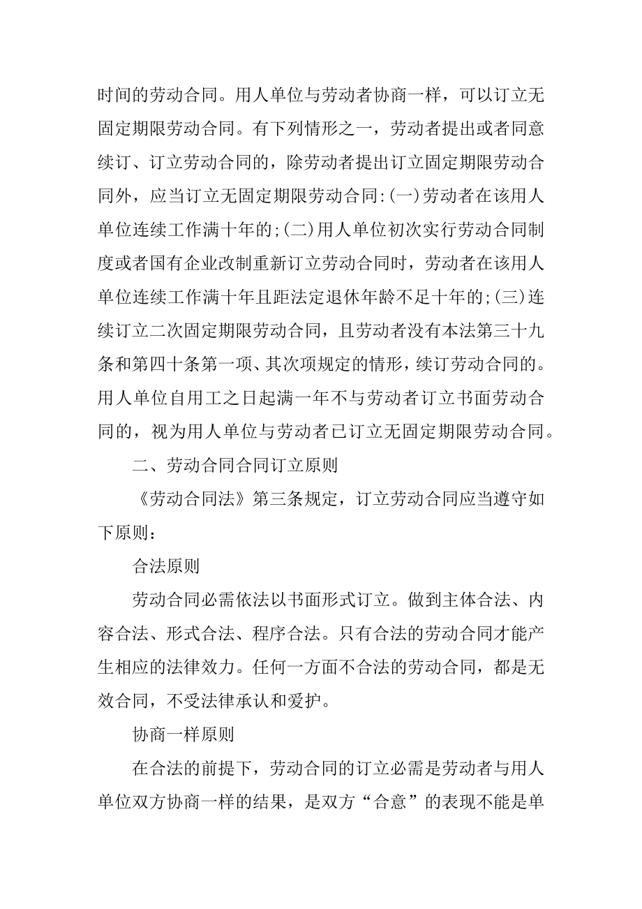 劳动合同期限一般约定几年精品.docx_第2页