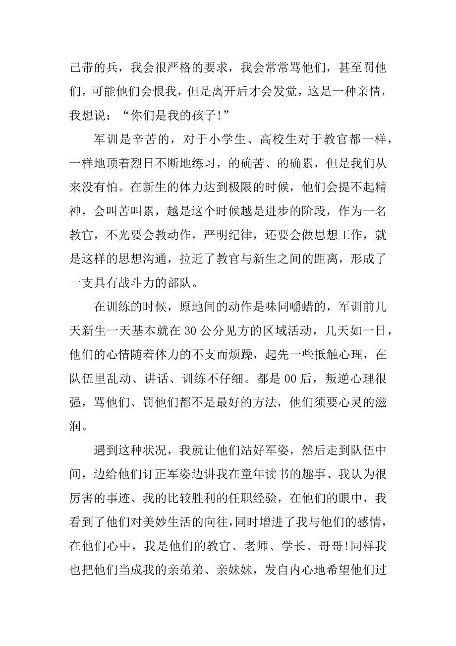 军训教官的心得体会优质.docx_第2页