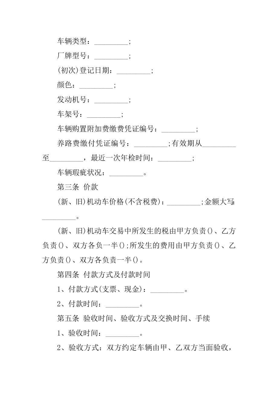 丰田汽车销售合同汇总.docx_第2页