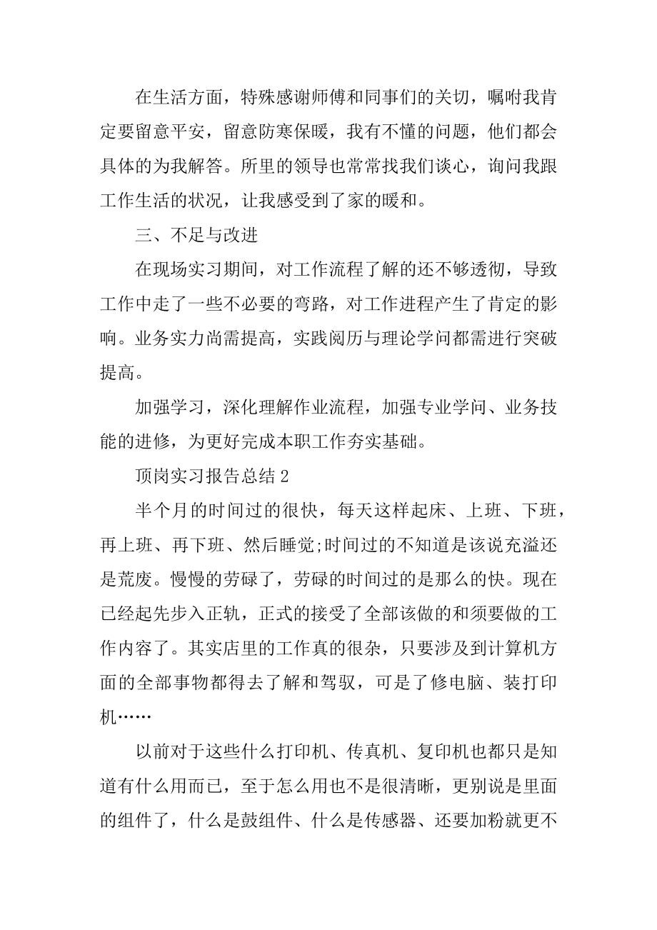 顶岗实习报告总结精品.docx_第2页