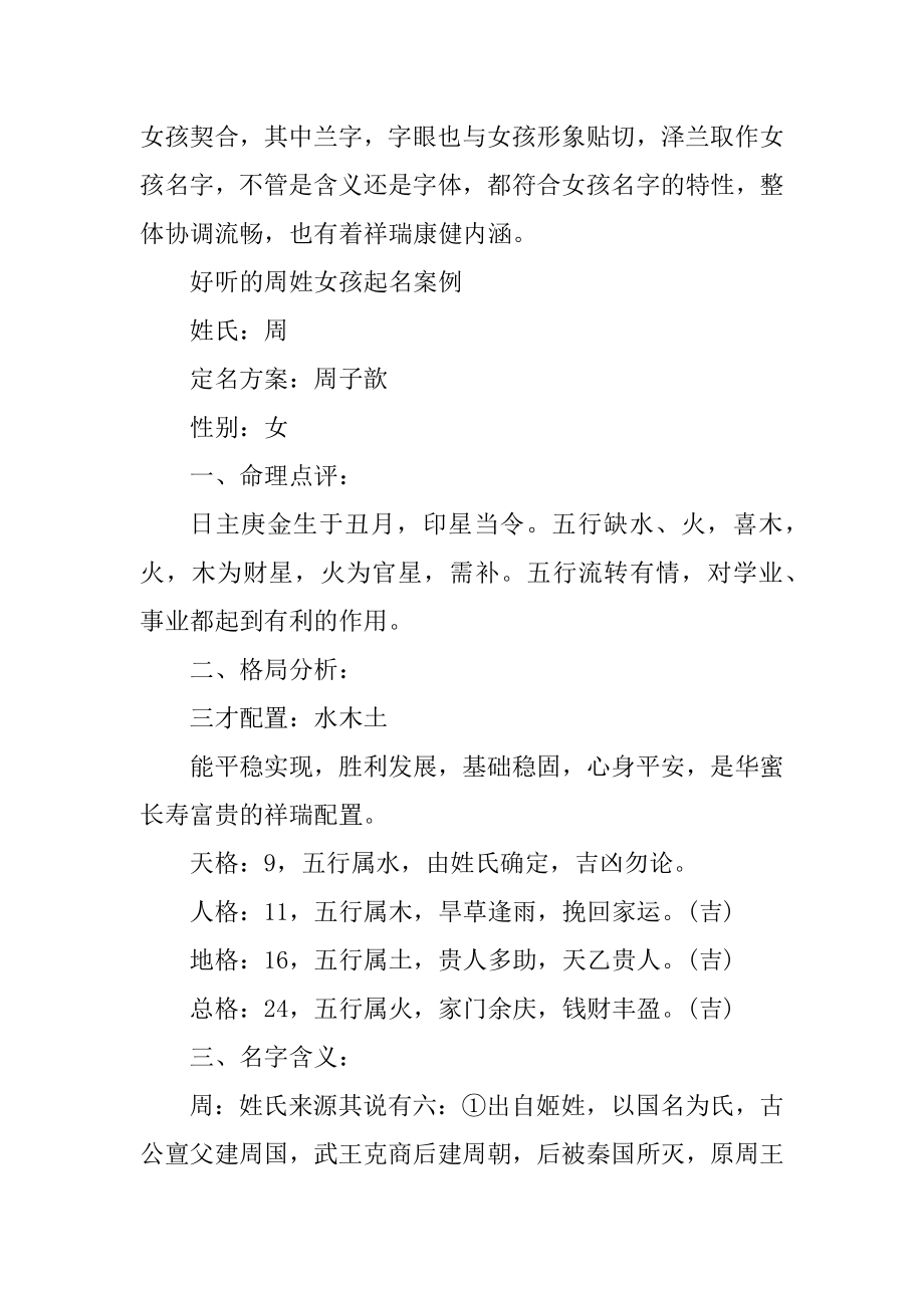 2021周姓女孩起名字赏析汇编.docx_第2页