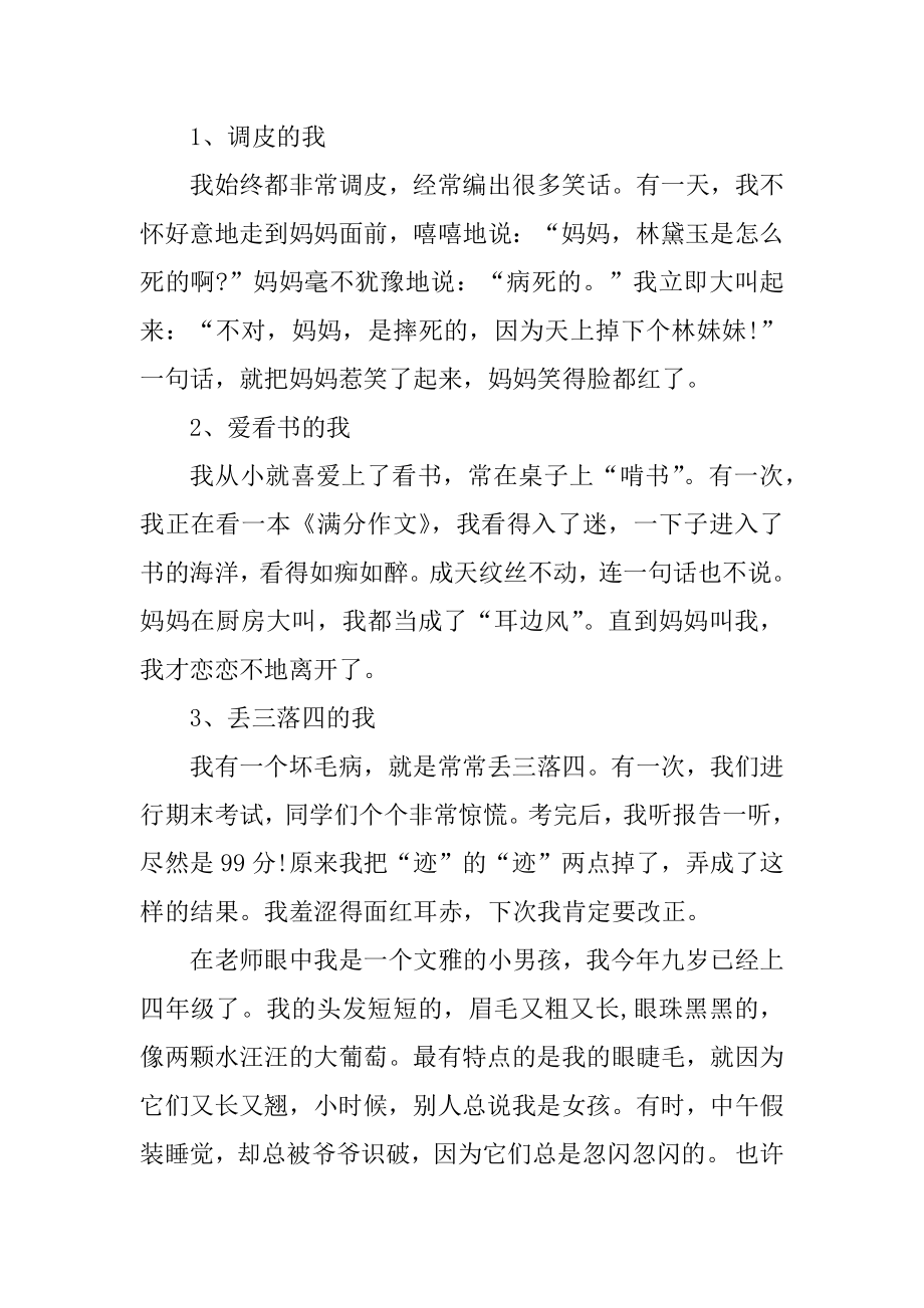 优秀小学生自我介绍精选5篇集锦优质.docx_第2页