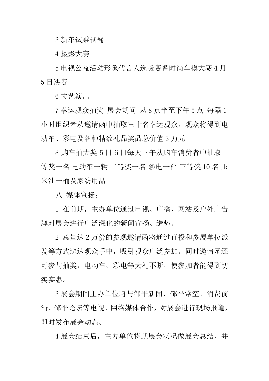 会展策划方案模板汇总.docx_第2页