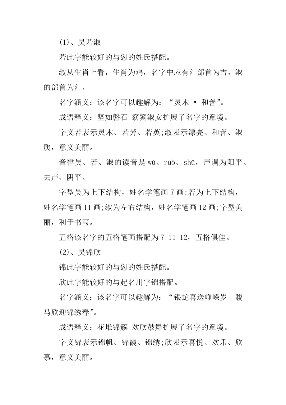 2021吴姓女宝宝起名带寓意的好名字范例.docx_第2页