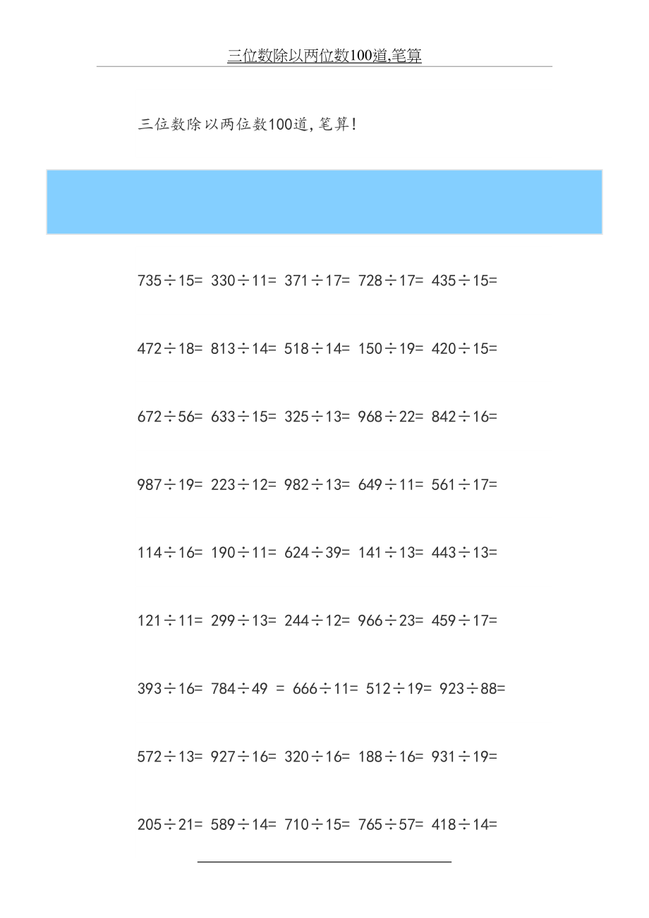 三位数除以两位数100道.doc_第2页