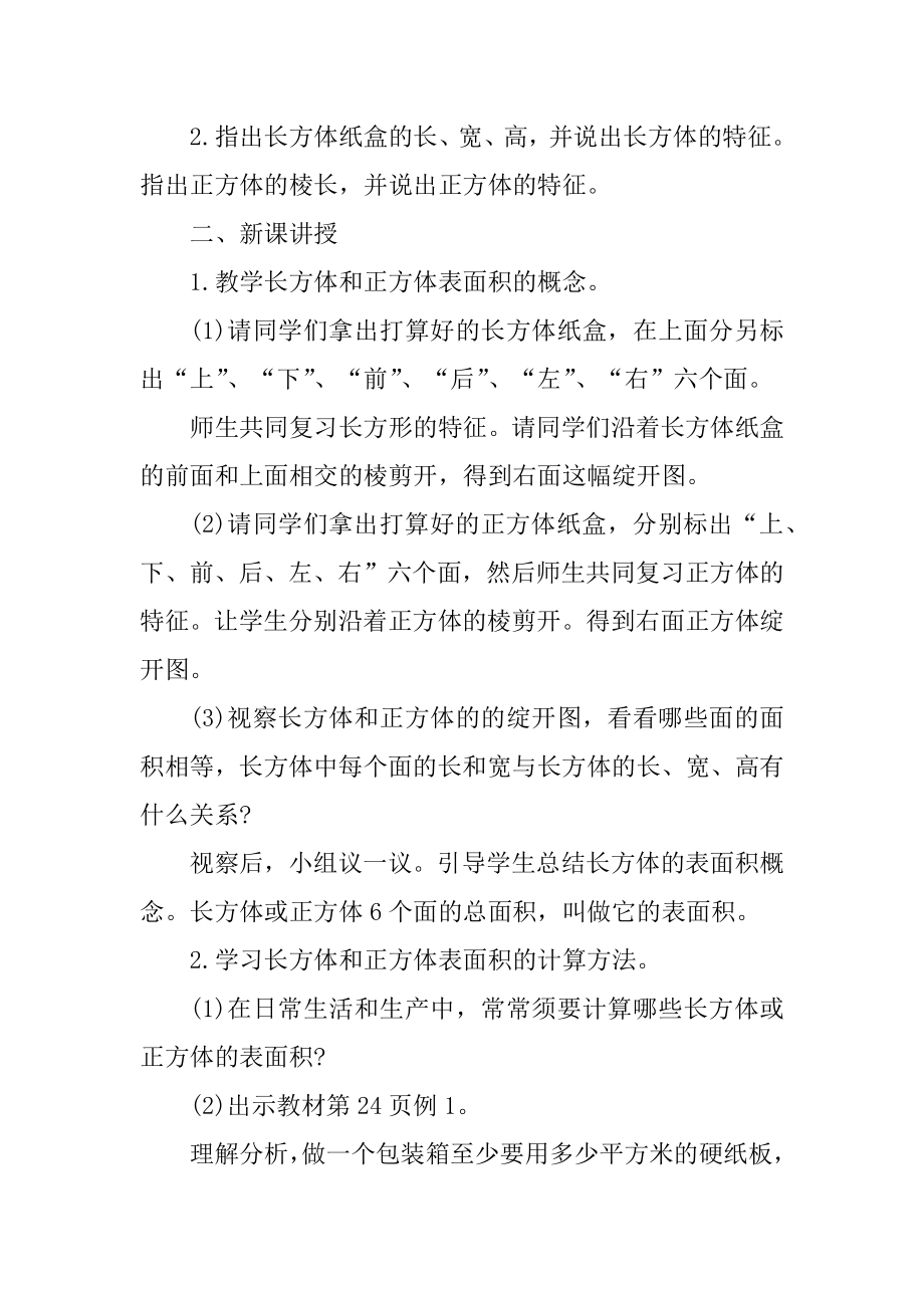 各个版本的五年级数学教案精品.docx_第2页