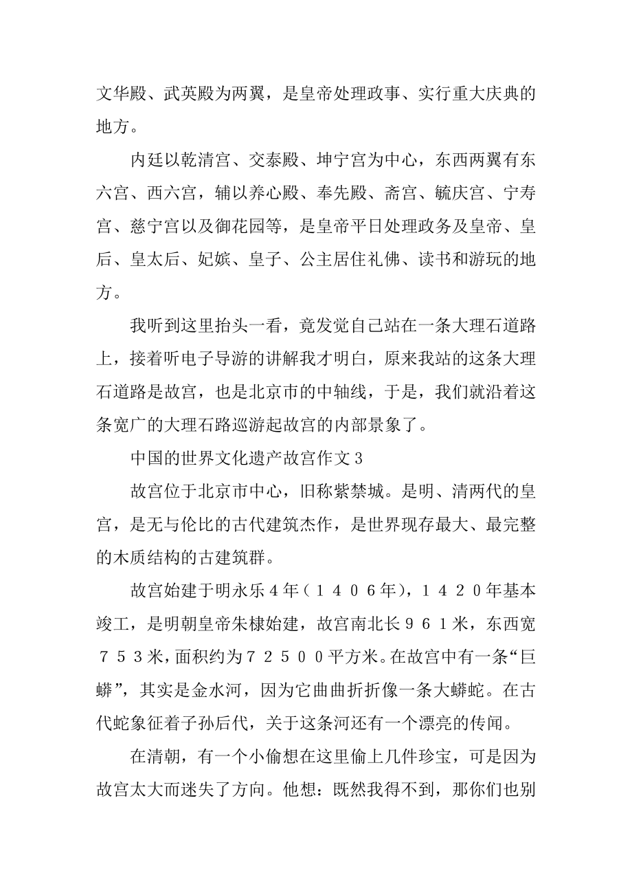 中国的世界文化遗产故宫作文大全10篇汇编.docx_第2页