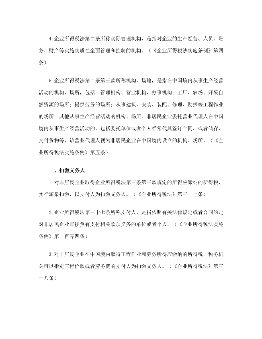 aav09-19[税务规划]国家税务总局稽查培训材料--税务稽查方法-企业所得税检查方法.docx_第2页