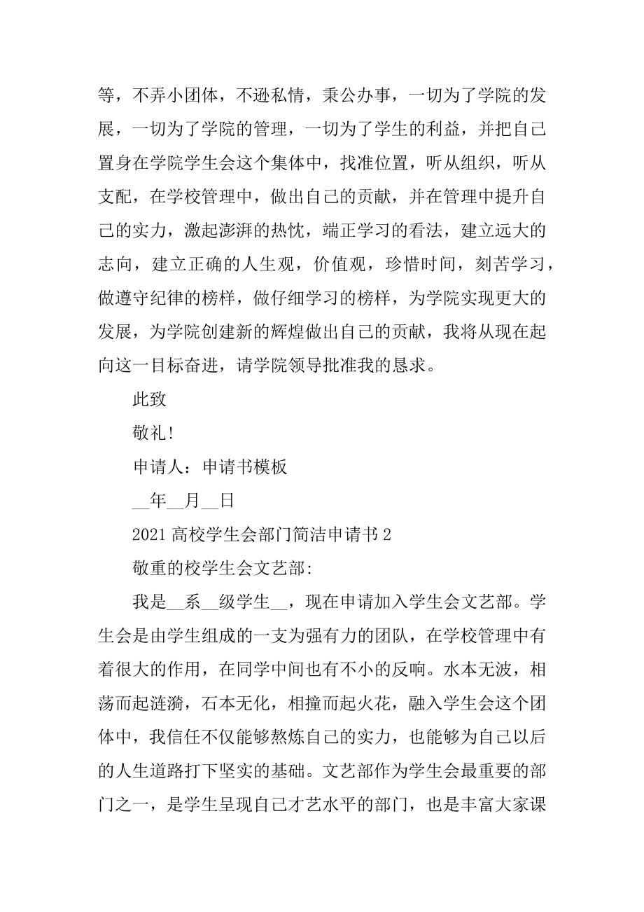 2021大学学生会部门简单申请书优质.docx_第2页