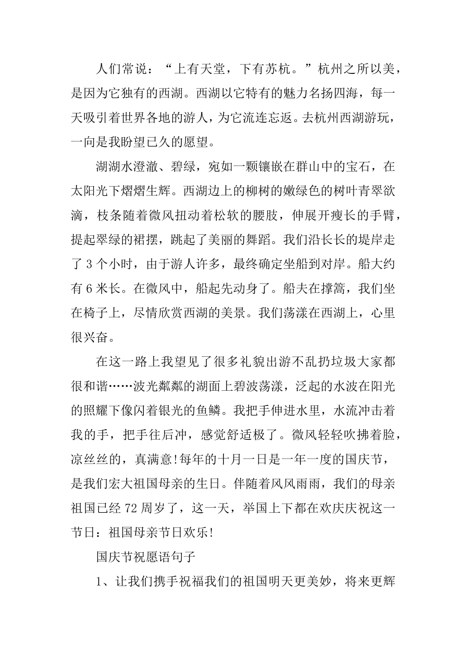 国庆节手抄报简单好看_国庆节手抄报一等奖范本.docx_第2页