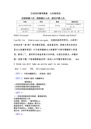 2月22日直播课教案.doc