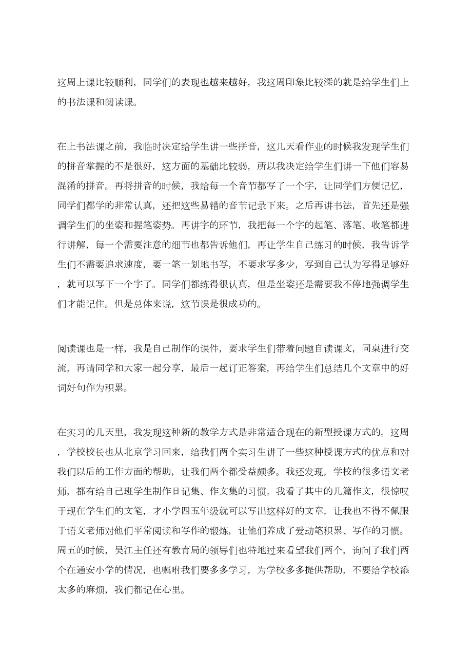 关于教师实习心得体会年终总结900字大全.doc_第2页