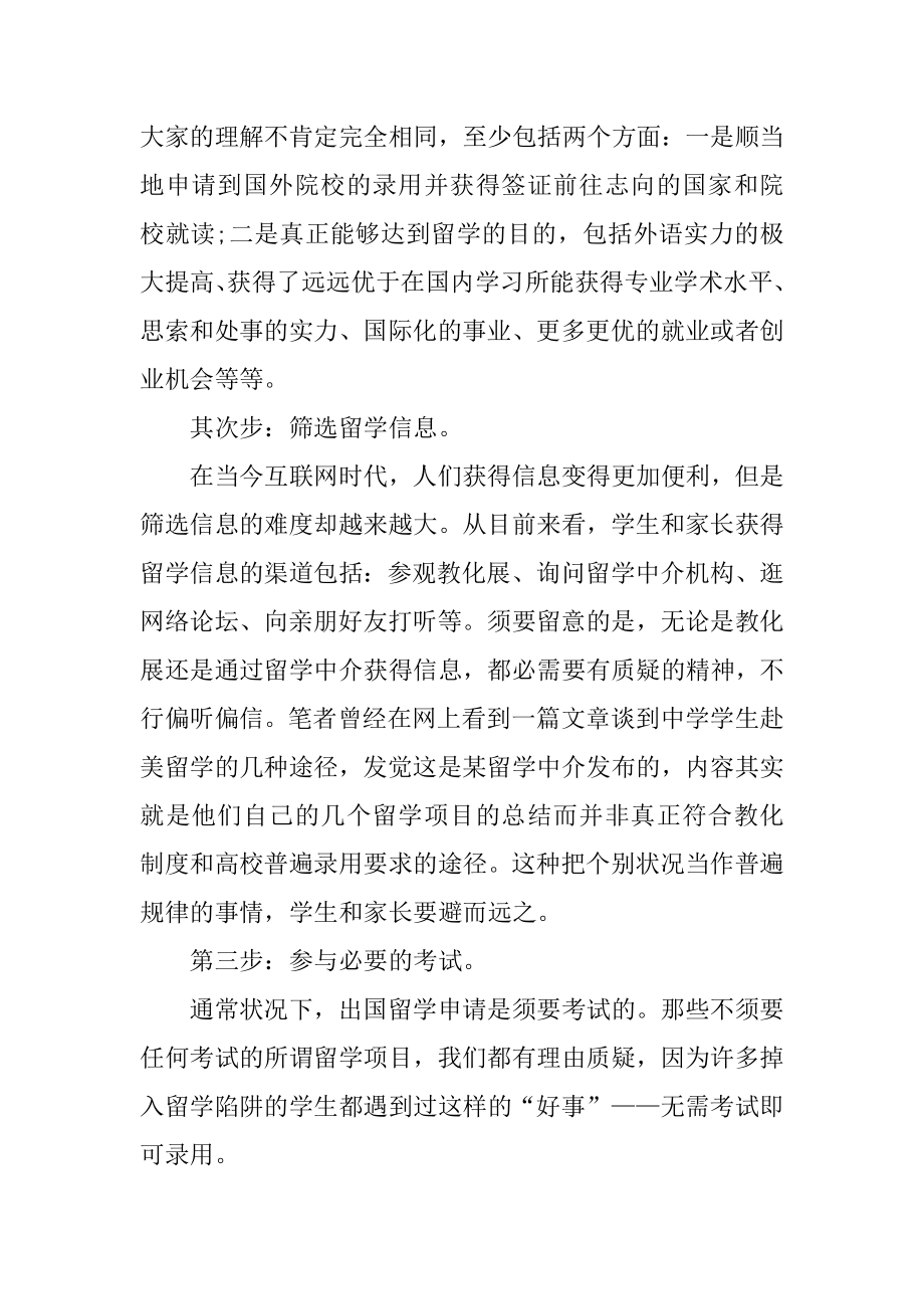 2022年疫情期间个人出国留学需要什么条件汇编.docx_第2页