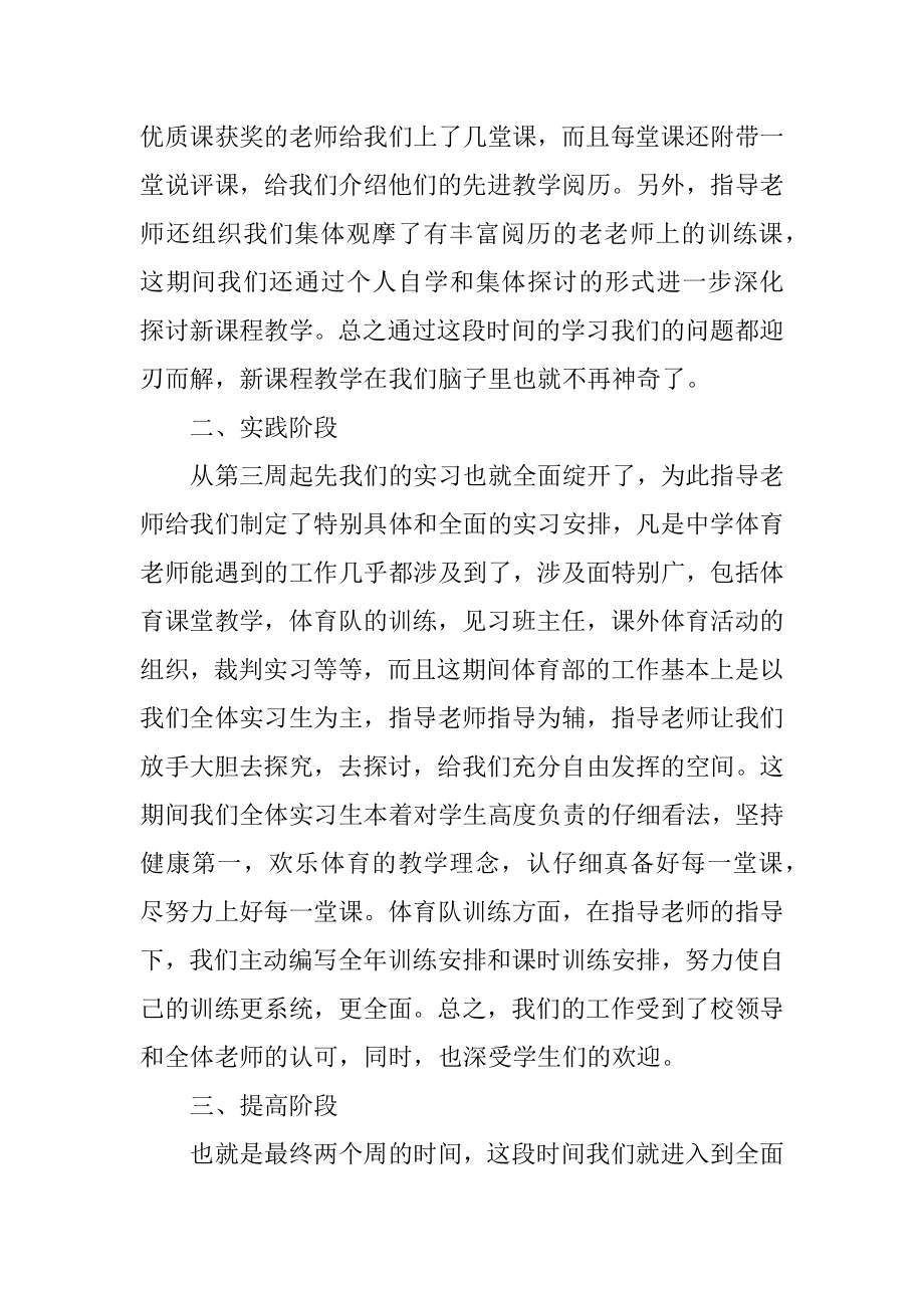 中学语文教师实习总结范例.docx_第2页