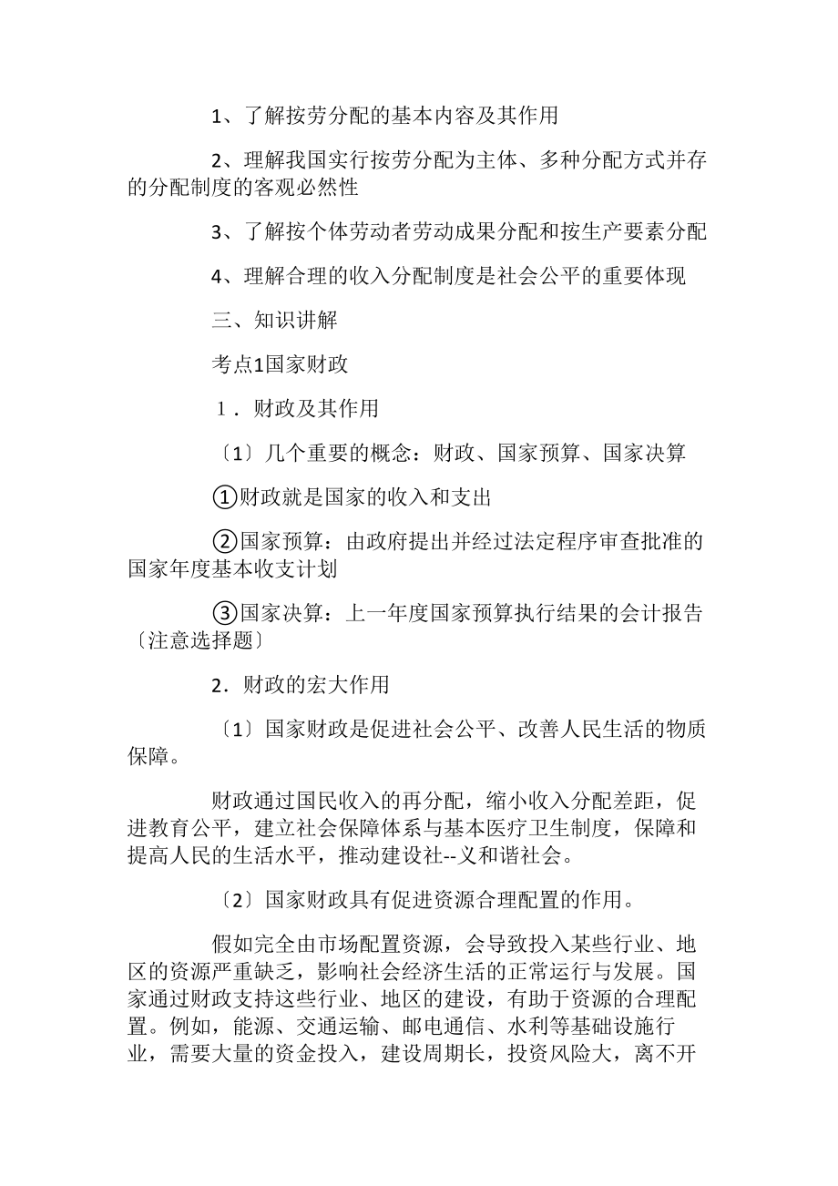 财政与税收(教案)_1.docx_第2页