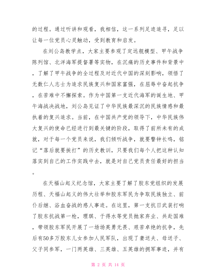 在“不忘初心牢记使命”专题党课上的讲话.doc_第2页