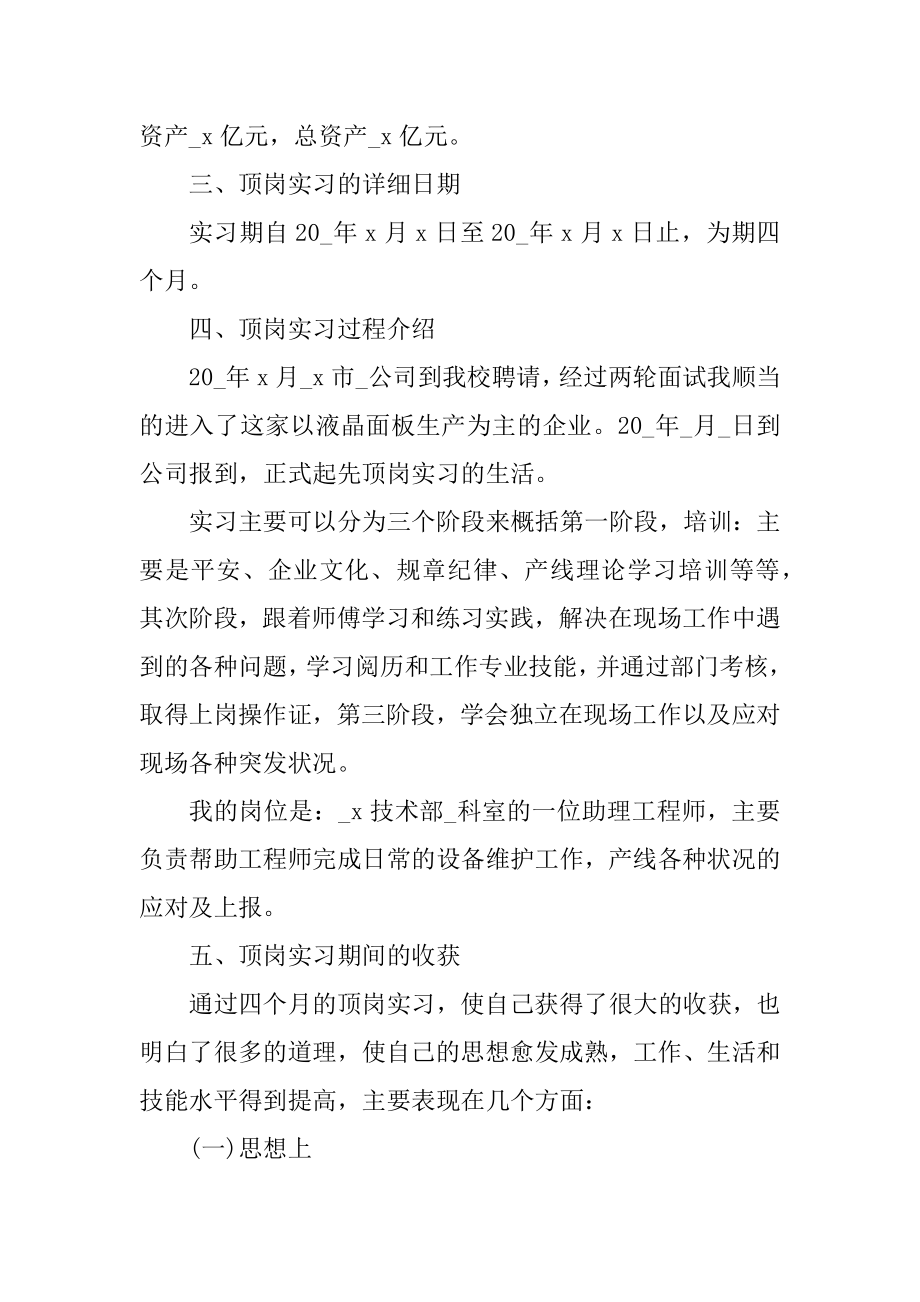 2022大学生顶岗实习总结报告范文10篇汇总.docx_第2页