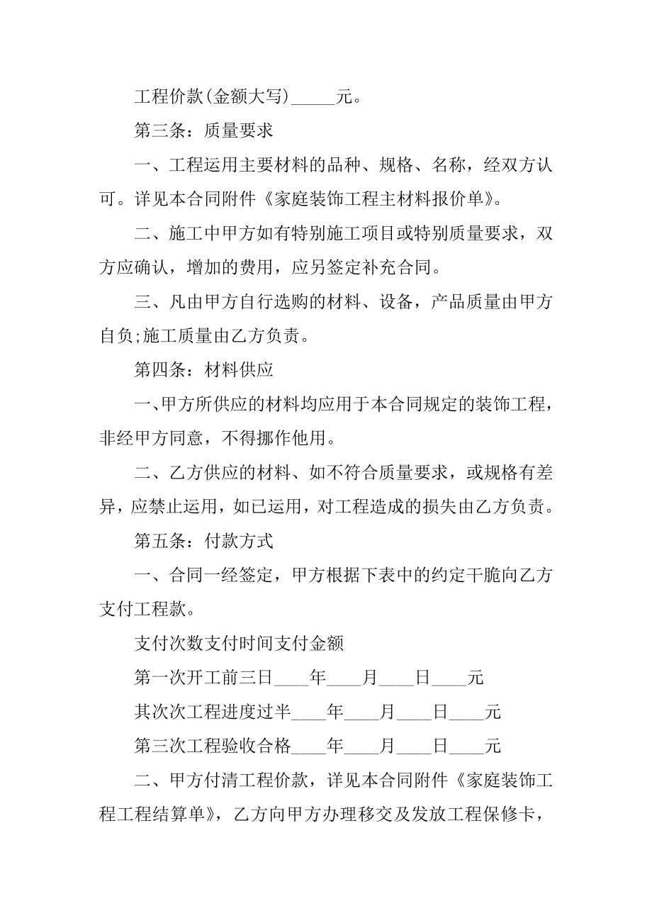 办公室装修合同书5篇范文.docx_第2页