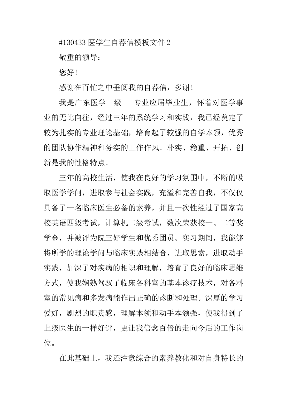 医学生自荐信模板文件范本.docx_第2页