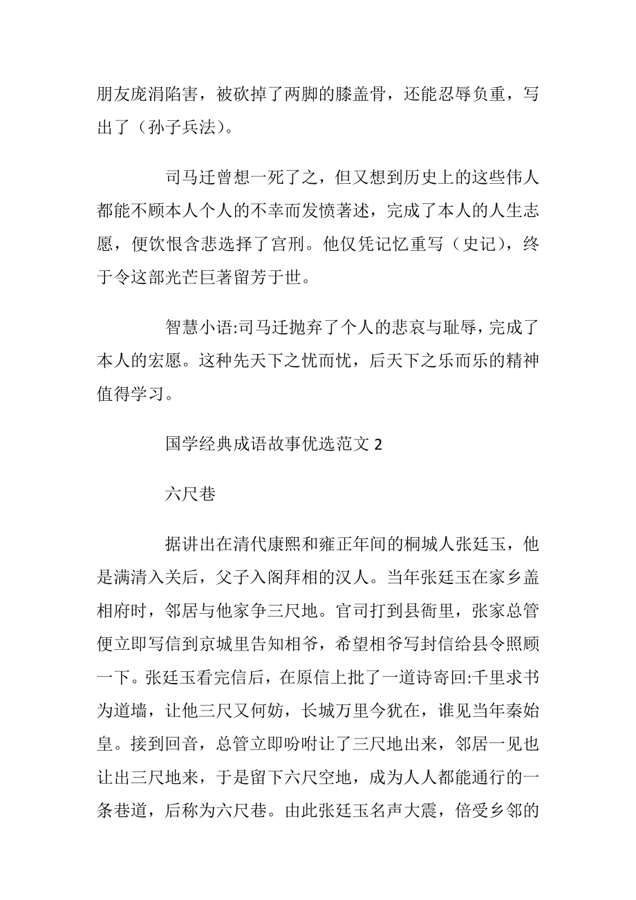 国学经典成语故事优选.docx_第2页