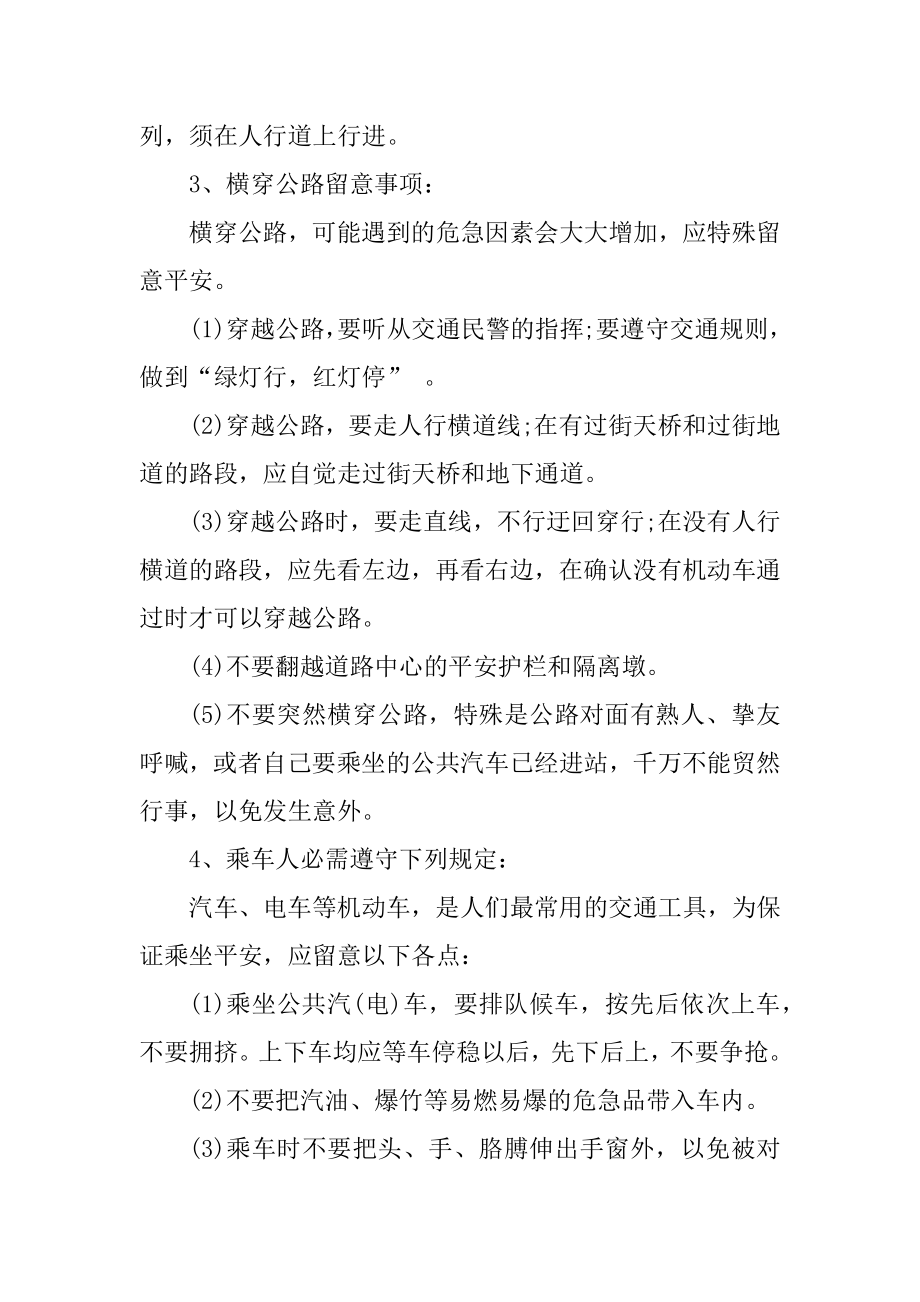 交通安全小知识大全_关于交通安全知识内容优质.docx_第2页