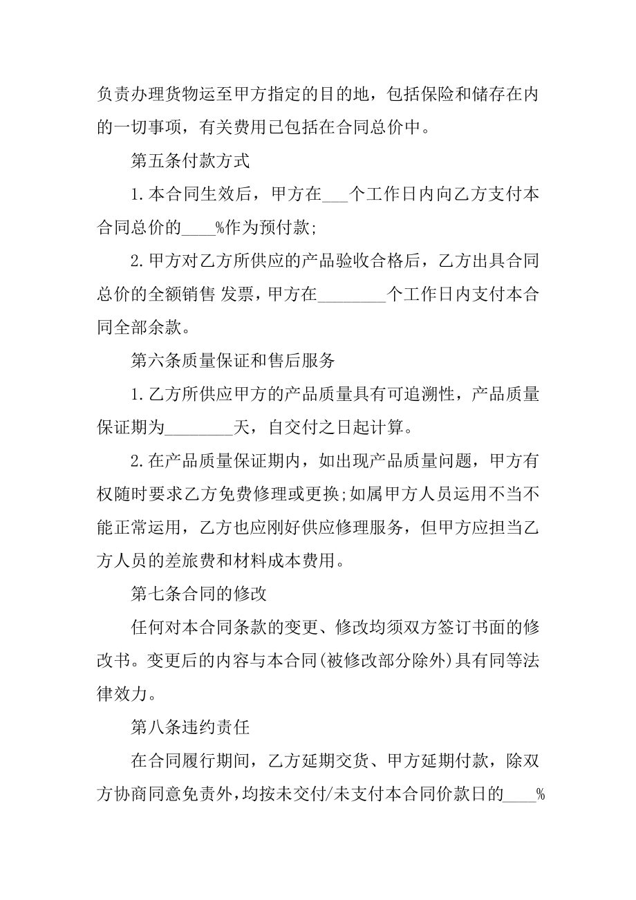 企业货物购销合同五篇格式精编.docx_第2页