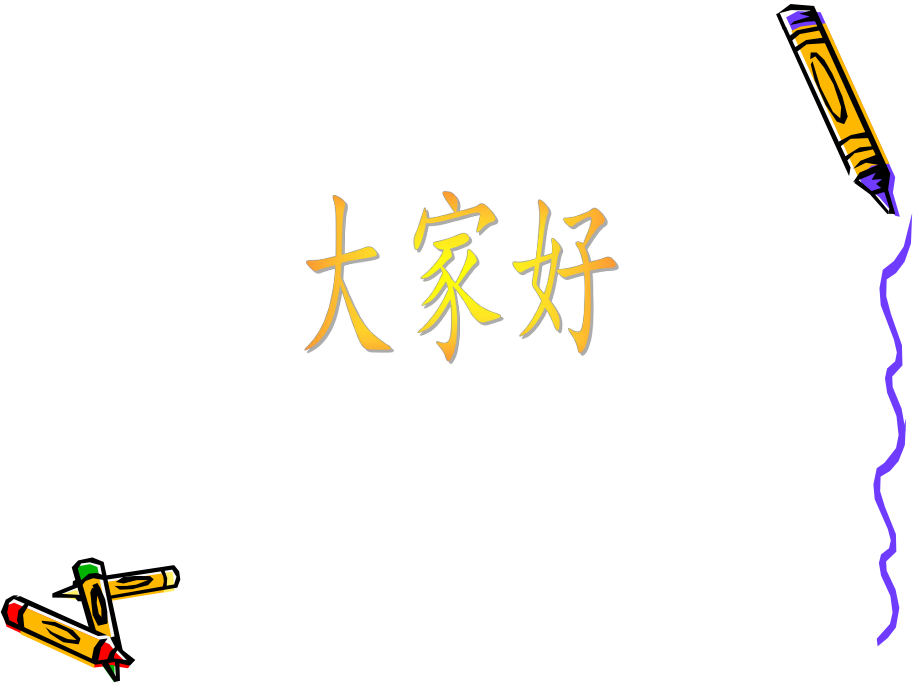 精美的报刊-.ppt_第1页