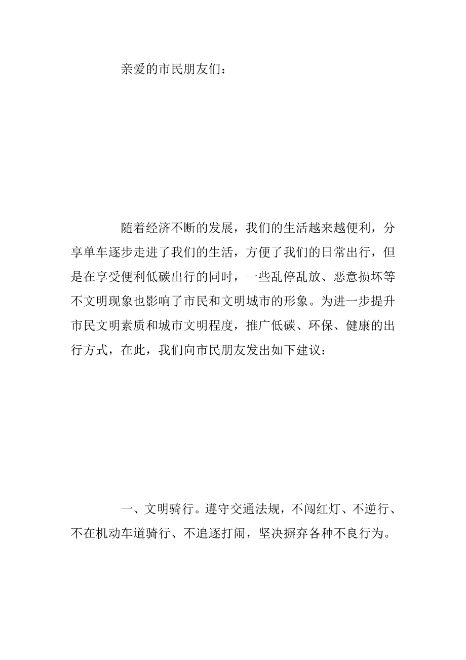 爱惜分享单车的建议书_1.docx_第2页