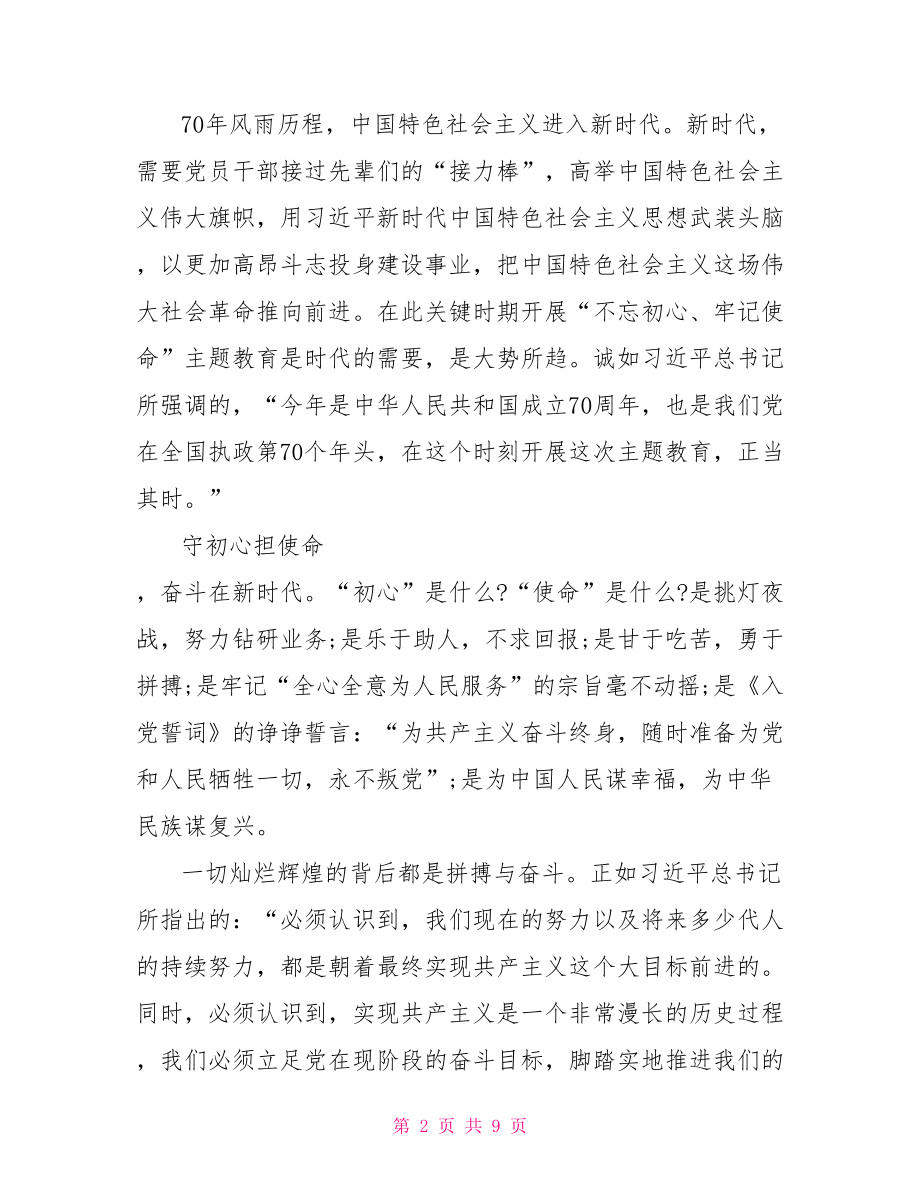 主题教育表态发言.doc_第2页