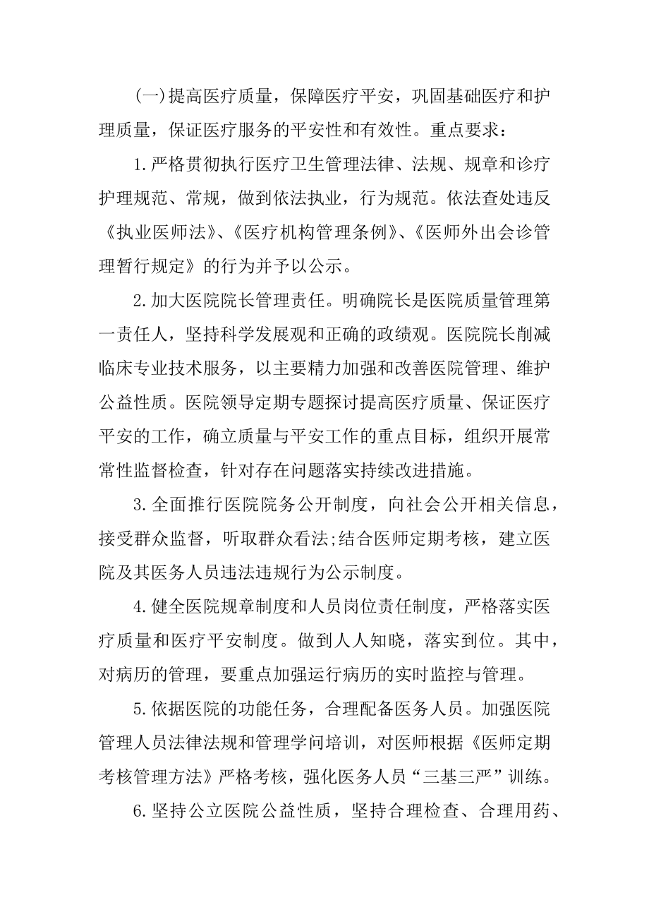 五官科专科护理工作计划汇总.docx_第2页