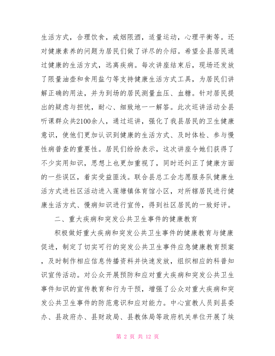 健康教育与健康促进工作总结.doc_第2页