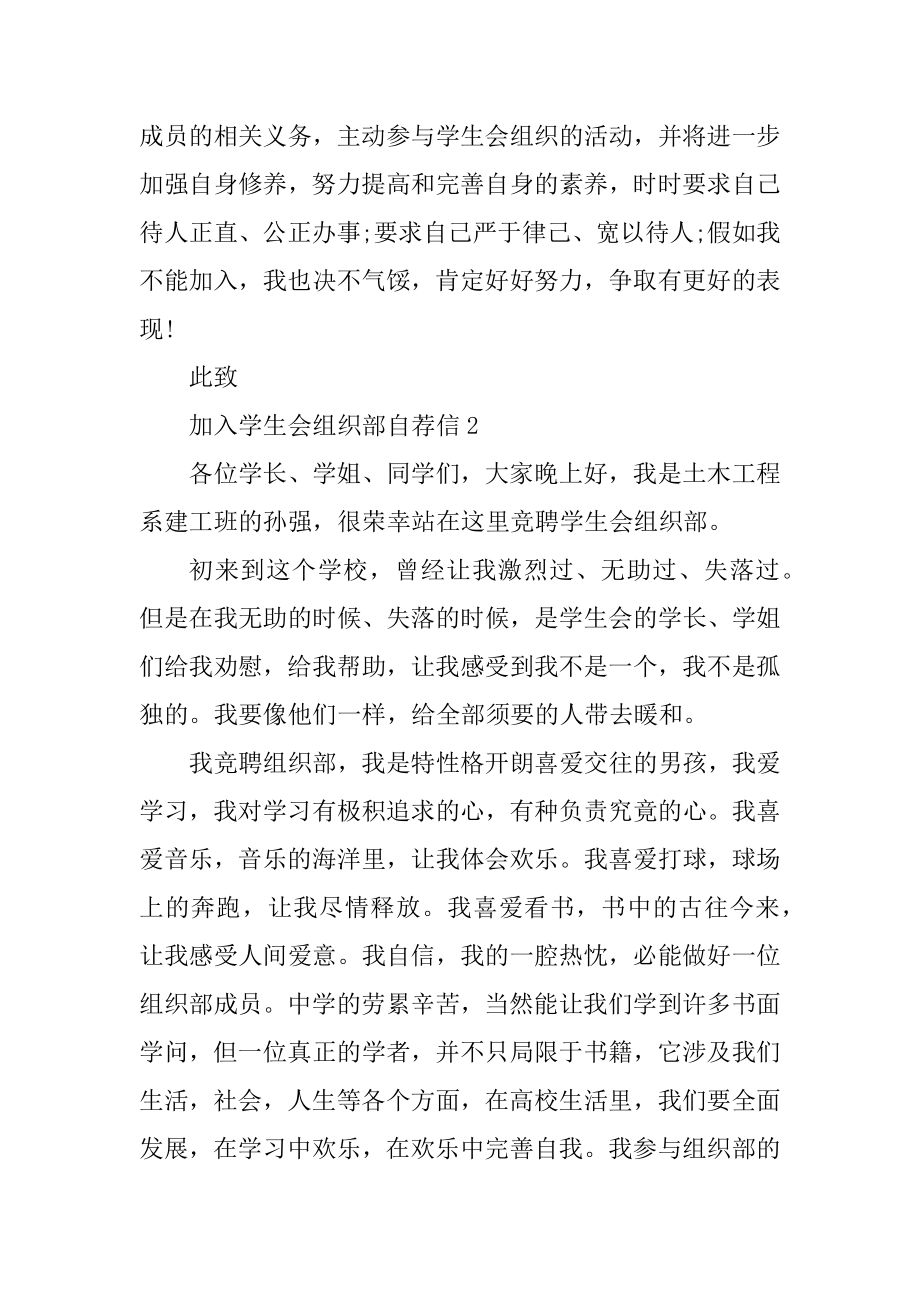 加入学生会组织部自荐信例文.docx_第2页