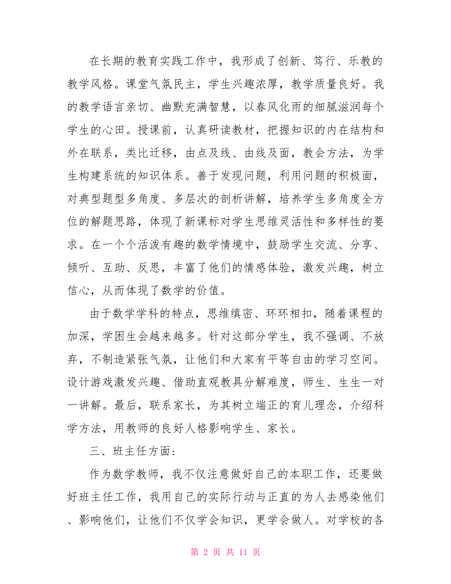 小学教师个人述职报告三篇.doc_第2页